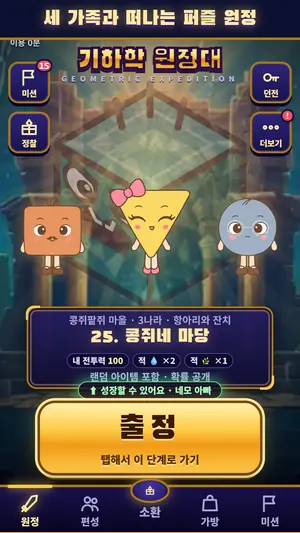 기하학 원정대 화면 4