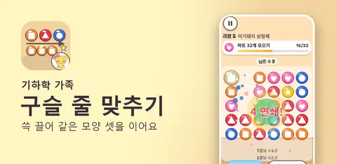 구슬 줄 맞추기