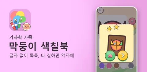 막둥이 색칠북