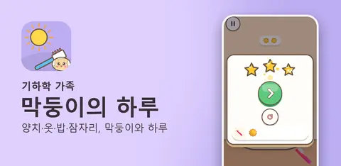 막둥이의 하루