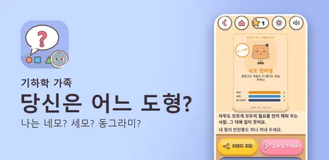 당신은 어느 도형?
