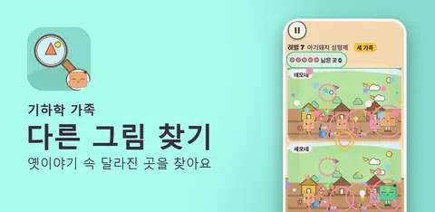 다른 그림 찾기
