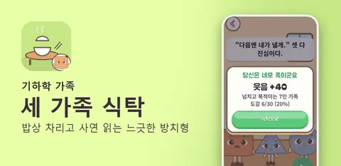 세 가족 식탁