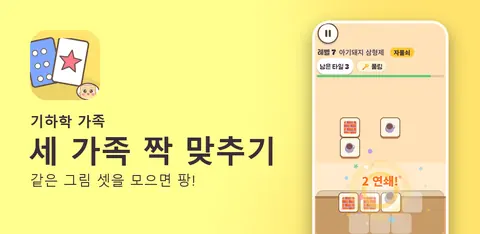 세 가족 짝 맞추기