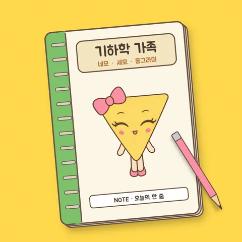 노트