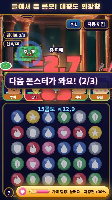 퍼즐 전투